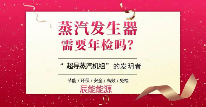 蒸汽发生器是否需要年检？